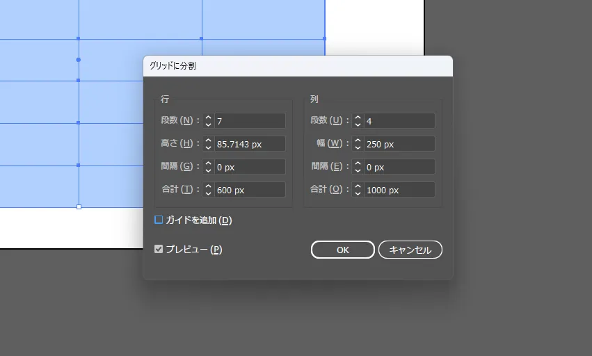 Illustratorでグリッドに分割のダイアログの